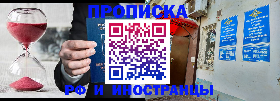 прописка 2025 в Микуни