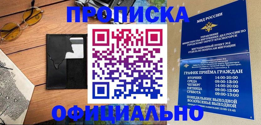 временная регистрация купить в Микуни